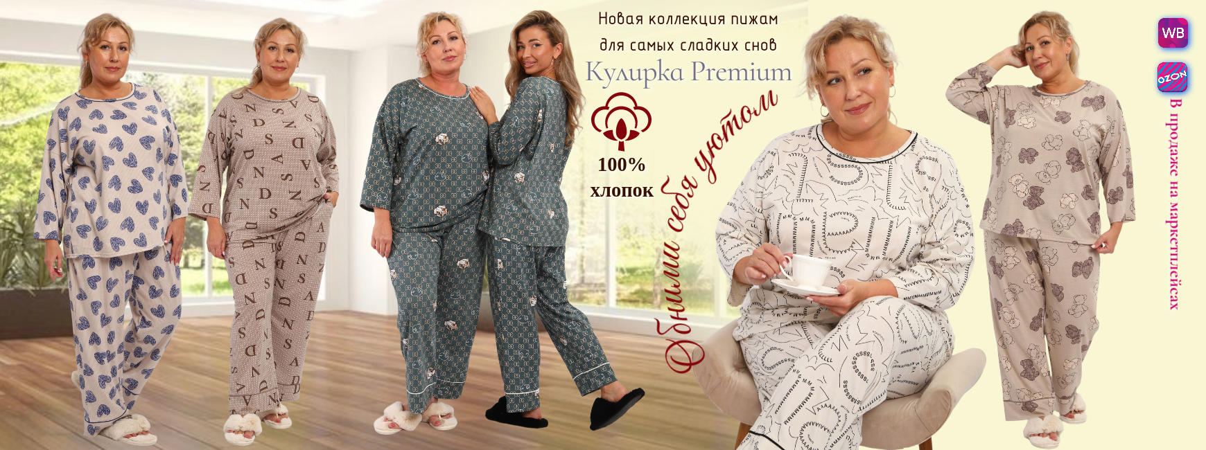 Пижамы осень 2026