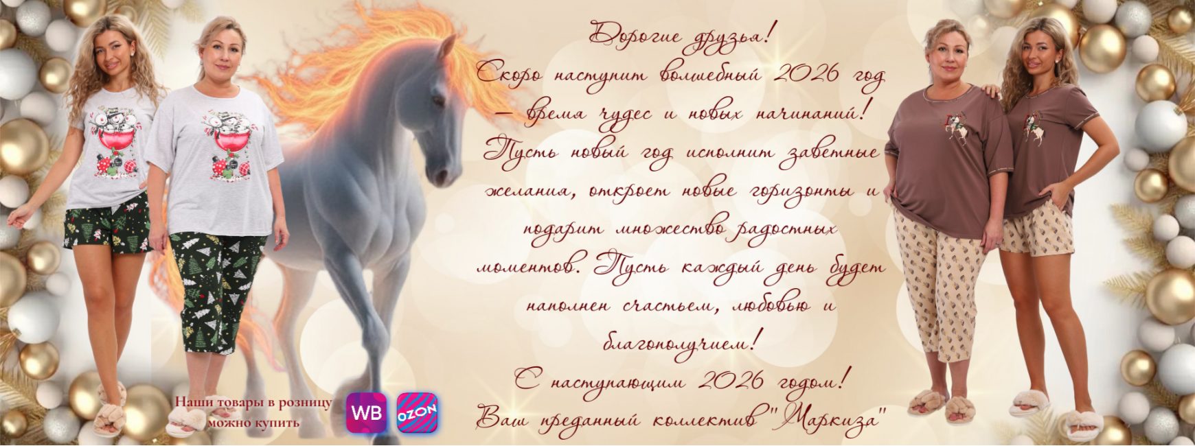 Новогодний 2026