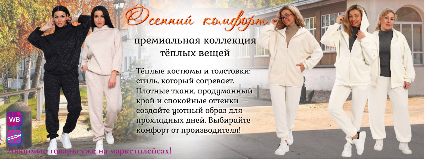 Костюмы 2026