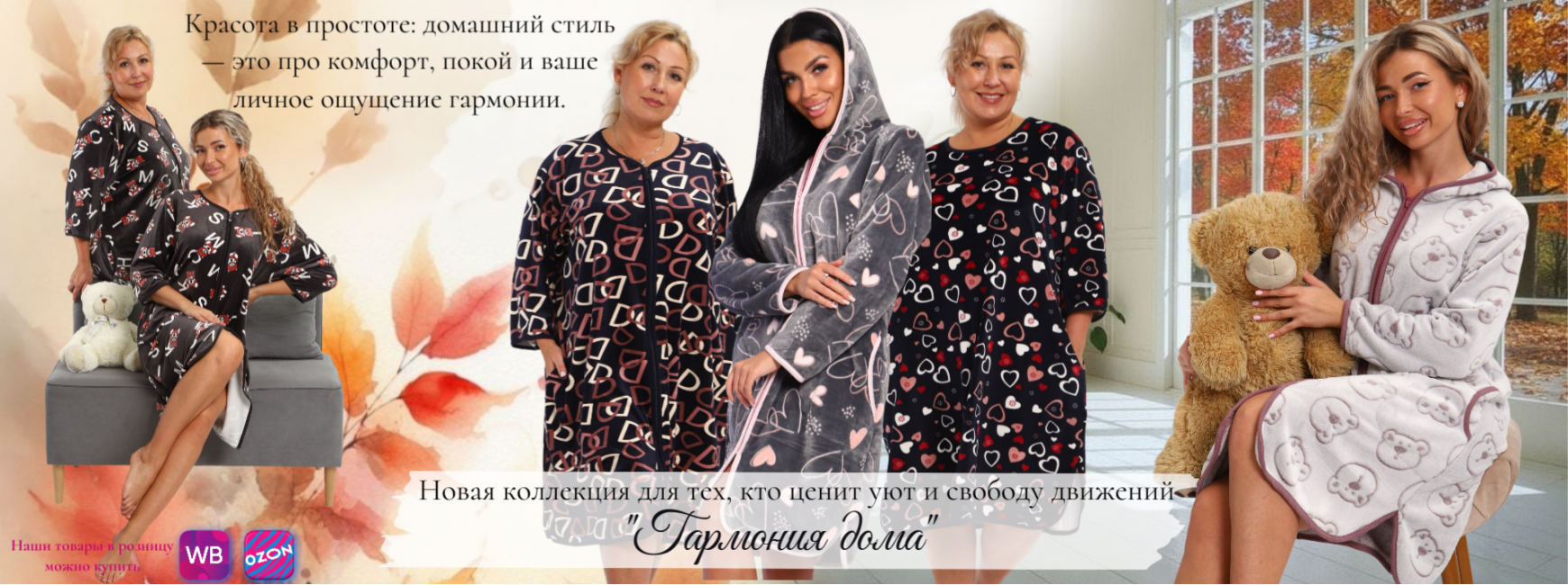 Халаты осень 2026