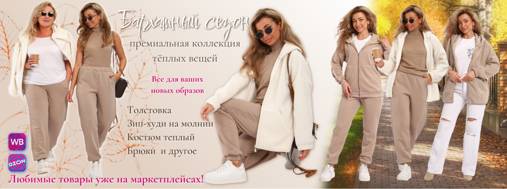 Бархатный сезон