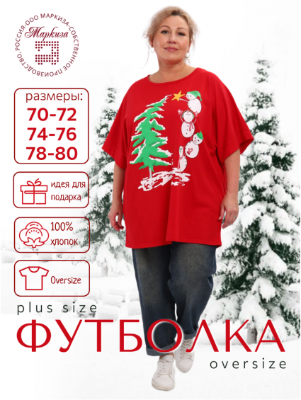                                                 №102 г Футболка /70-80/