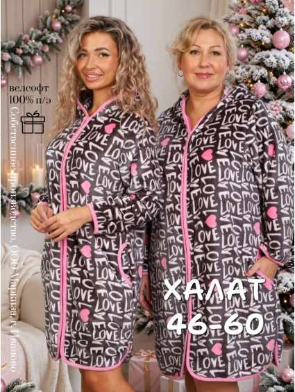                                  №1498 Халат /46-60/