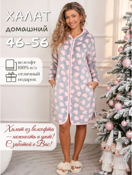                                 №1496 Халат /46-56/