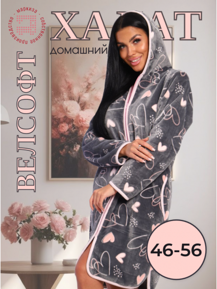                                                        №1485 Халат /46-56/