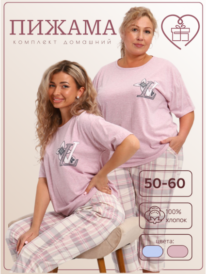                                       №1345 б/2 Пижама/50-60/