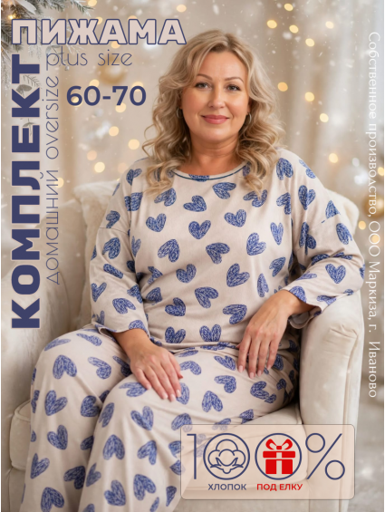                №1491 Костюм /60-70/