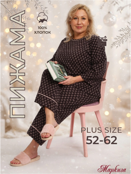                                №1499 Пижама /52-62/