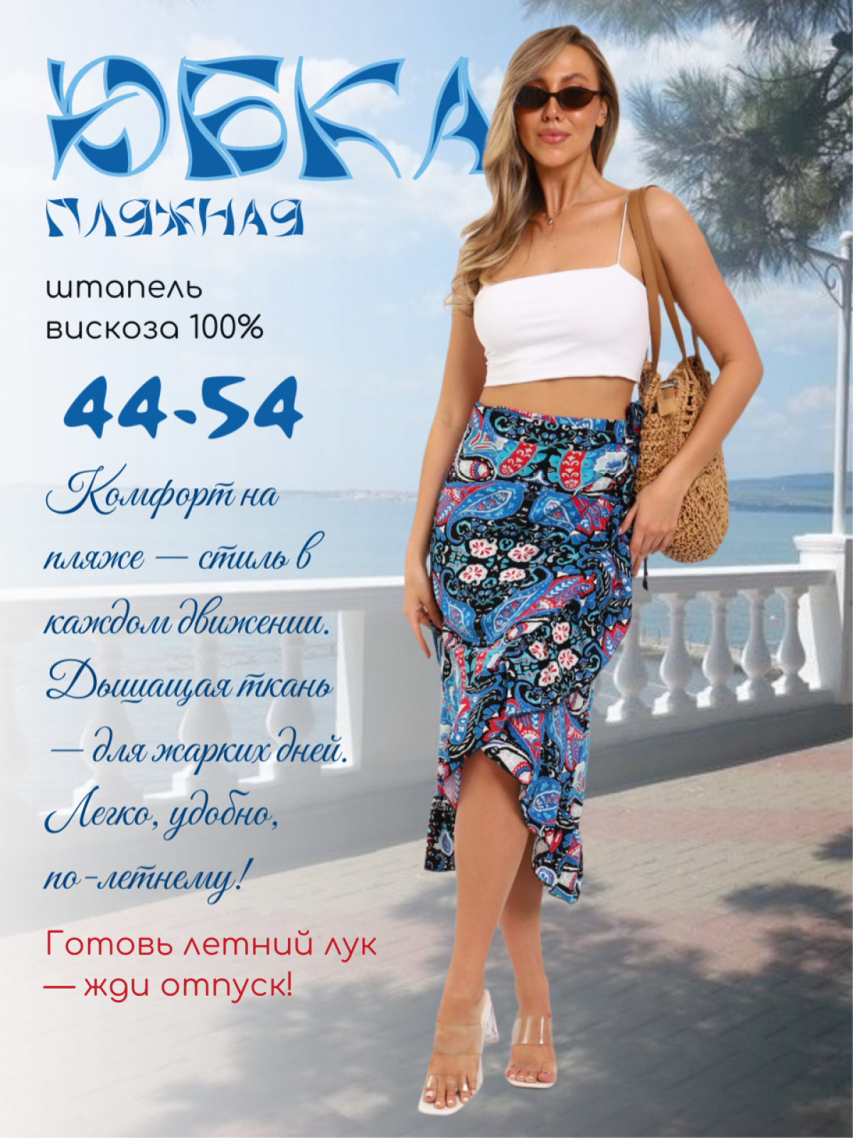 Юбка №1222/2 Юбка №1222/2