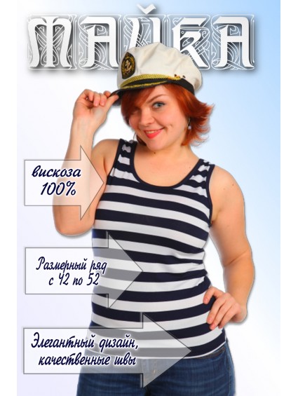     №МВ1 Майка 