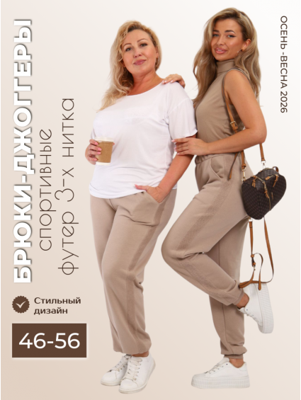                                            №1392 Брюки /46-56/