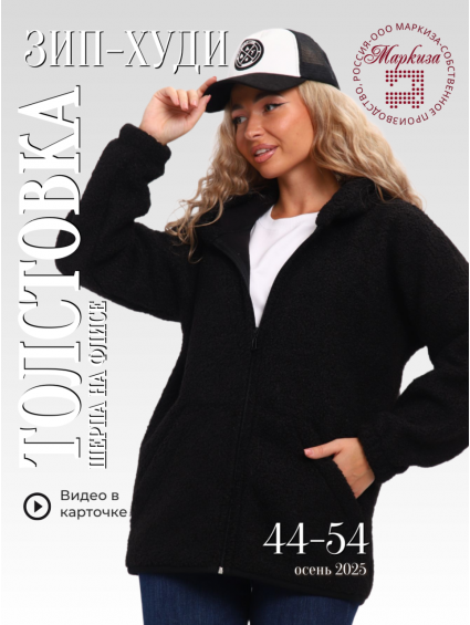                                                  №1383/4 Толстовка /44-54/